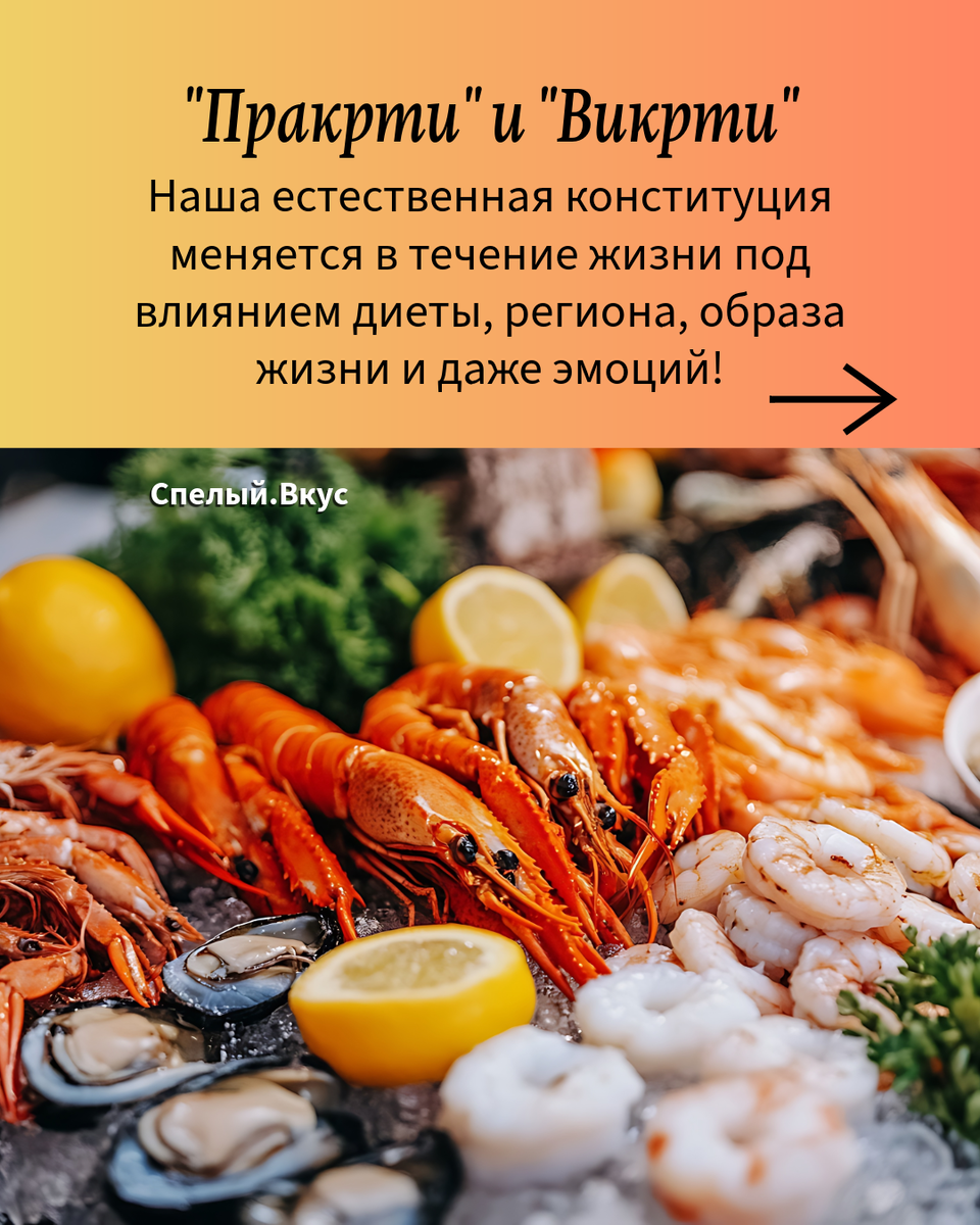 Диета, сочетаник продуктов и вкусов, определяют наше здоровье, говорит Аюрведа.