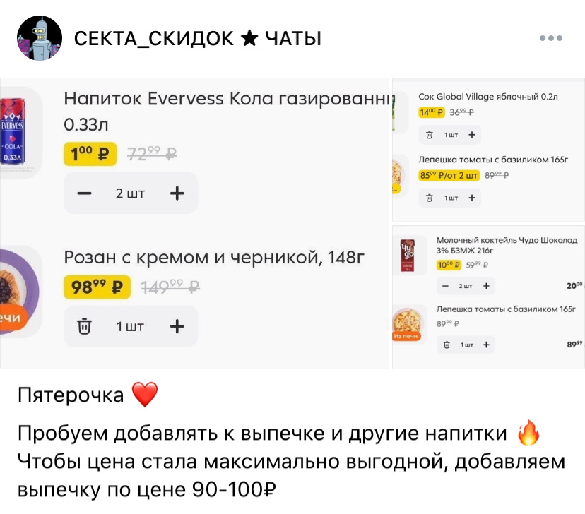 Скрин акции в интернете