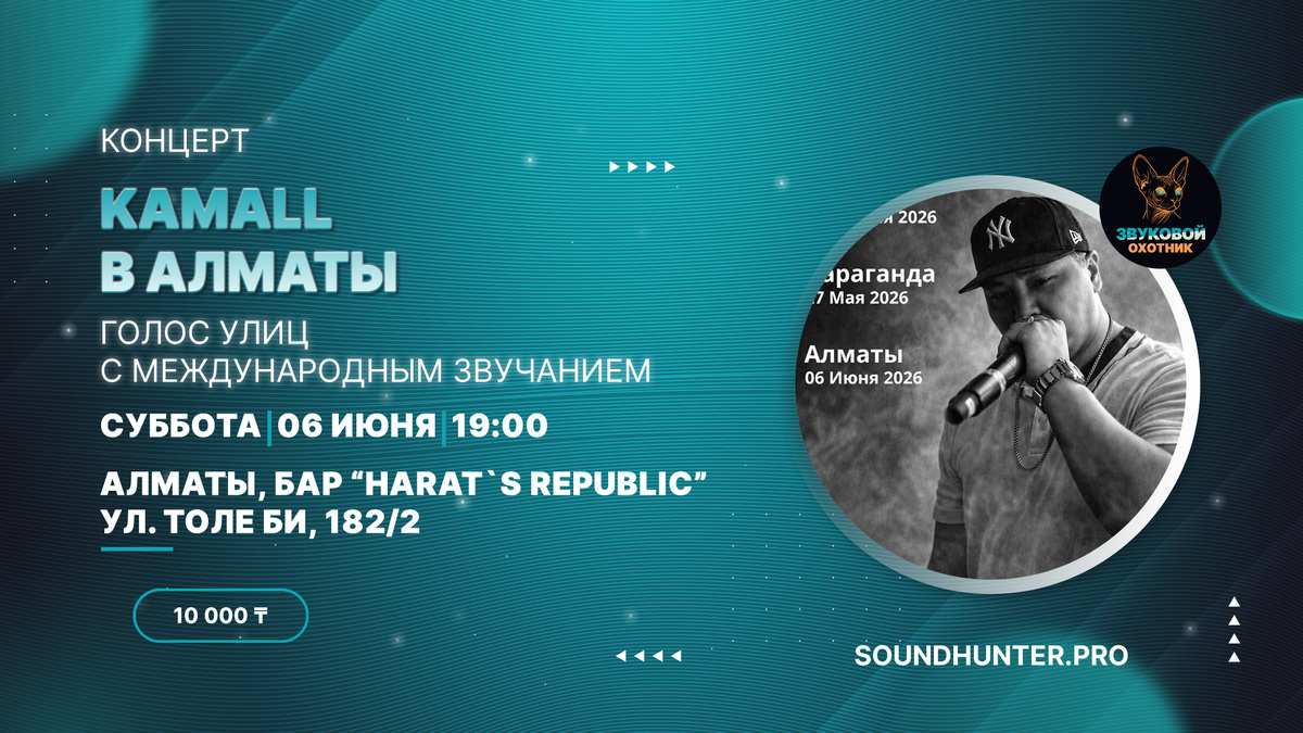 🔥 KAMALL В АЛМАТЫ! ГОЛОС УЛИЦ С МЕЖДУНАРОДНЫМ ЗВУЧАНИЕМ 🔥