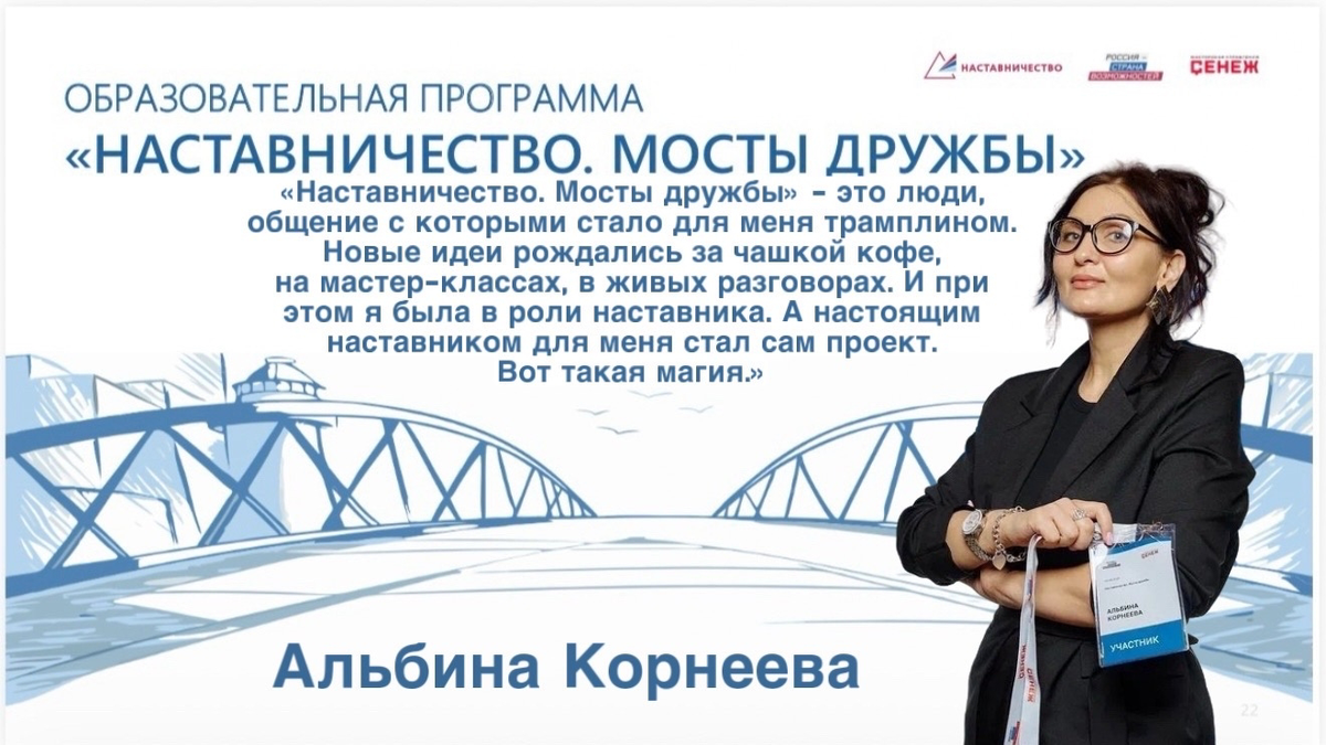 Россия страна возможностей. Альбина Корнеева. Наставничество. Сенеж.