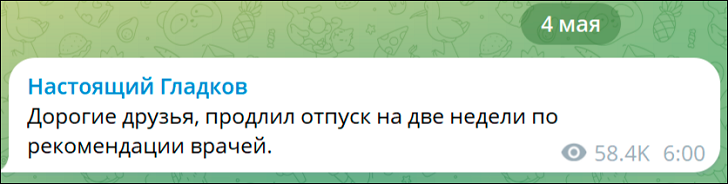    Скриншот из ТГ-канала Вячеслава Гладкова