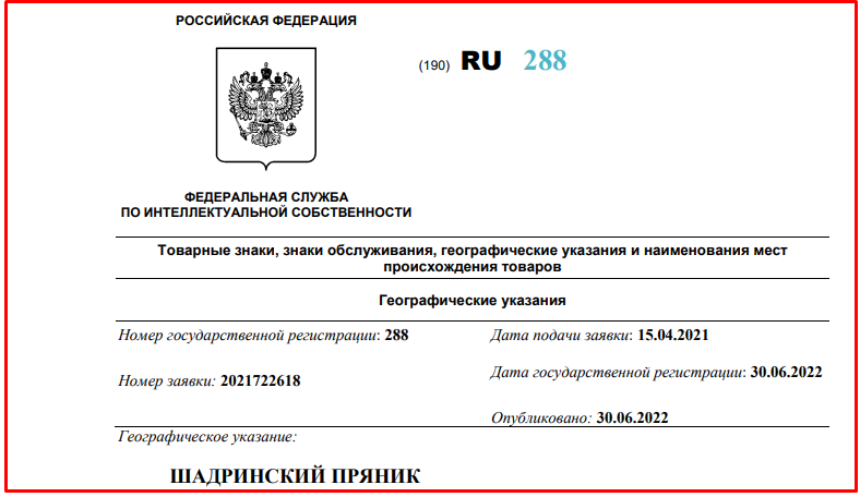 патент https://rospatent.gov.ru/ru/sourses/regional-brands/regional-brands-map#27