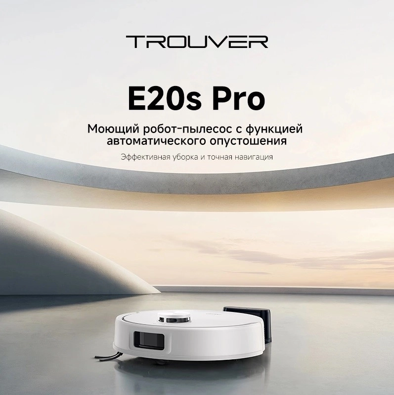 Trouver E20S Pro