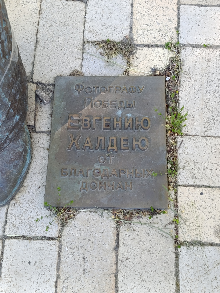 Памятная табличка возле памятника Евгению Халдею.