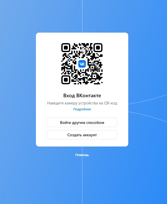 1-ый круг ада. QR код ВК.
