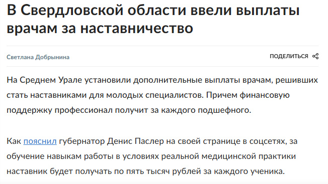 Источник: https://www.rg.ru/2026/05/08/reg-urfo/v-sverdlovskoj-oblasti-vveli-vyplaty-vracham-za-nastavnichestvo.html
