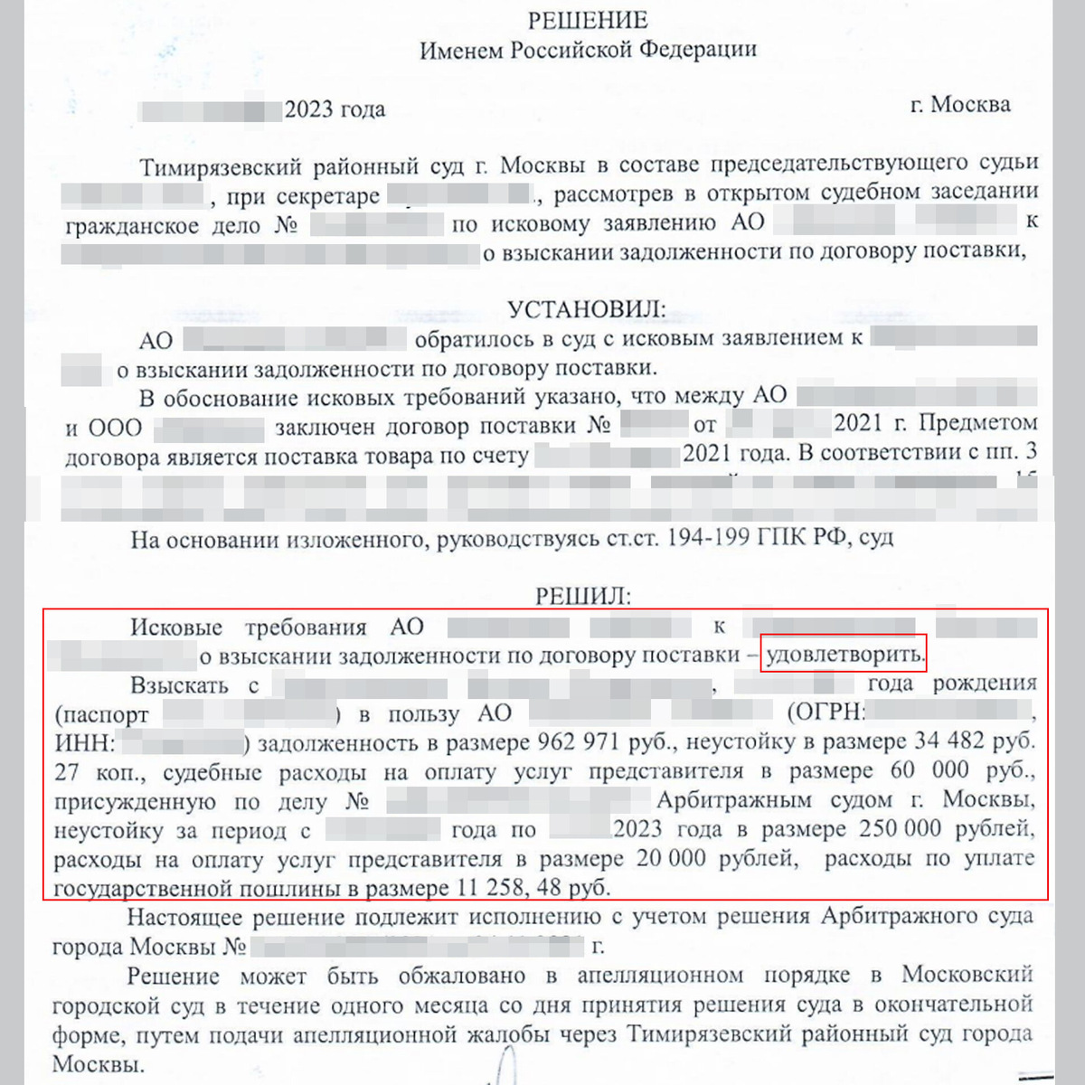 Решение суда