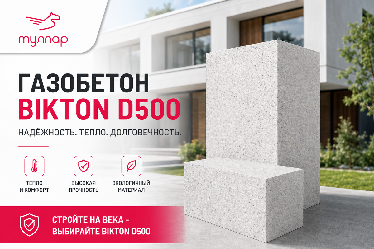 Газобетонные блоки D500 Bikton в Казани: цена за куб и практичные советы