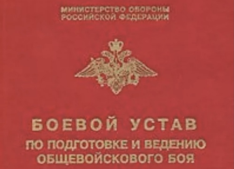 Кризис наступления в нынешней войне и поиск путей его преодоления - часть третья «не по уставу»
