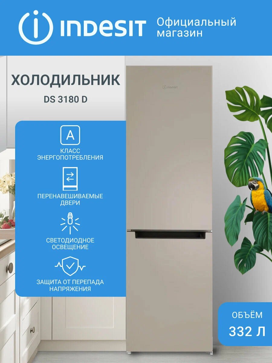 Двухкамерный холодильник Indesit DS 3180 D
