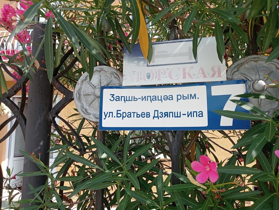 Гостиница "Морская", Гагра, фото автора