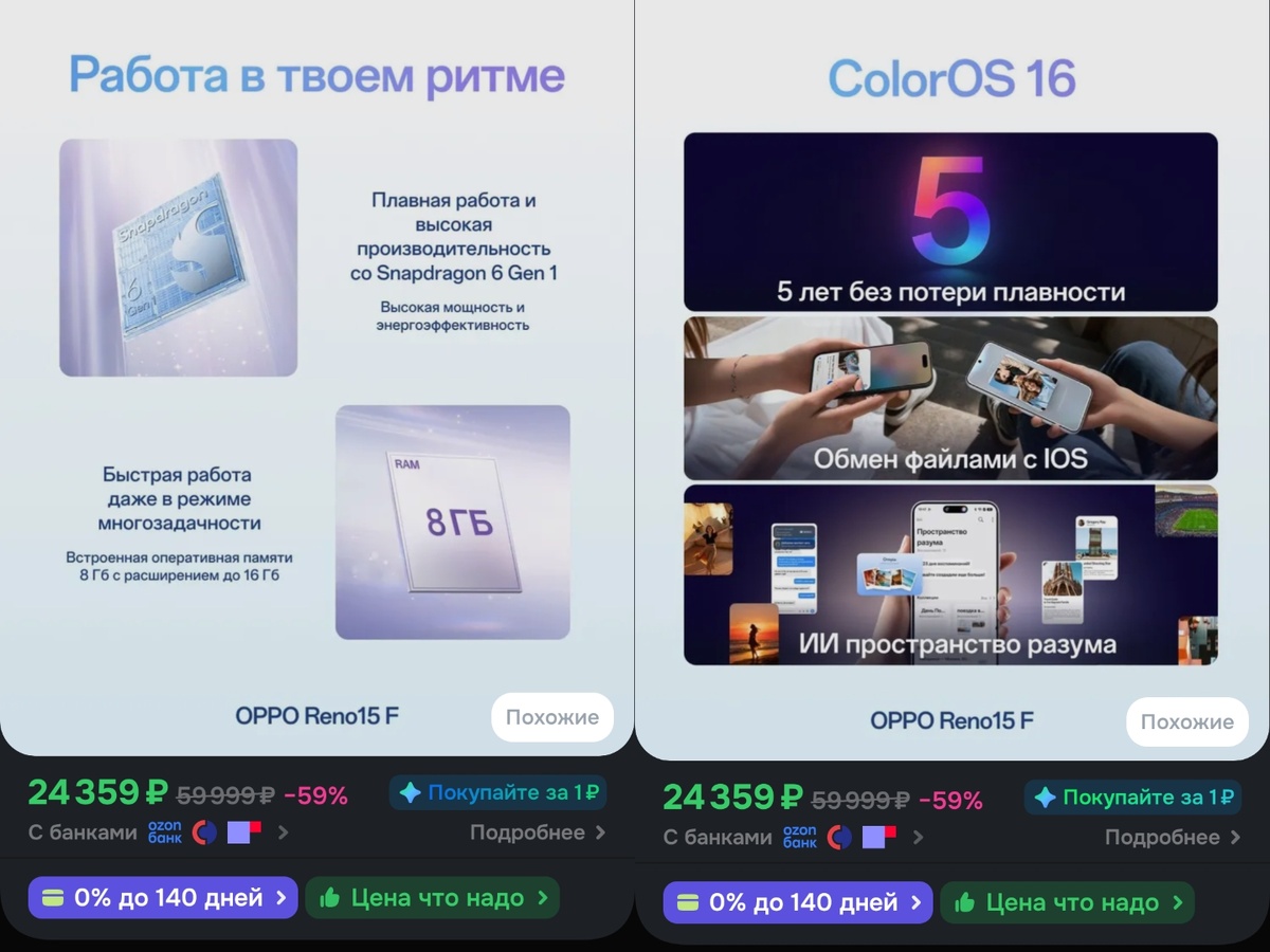 Смотрим что обещают продавцы, все ак замечательно и скорость и память и плавность.