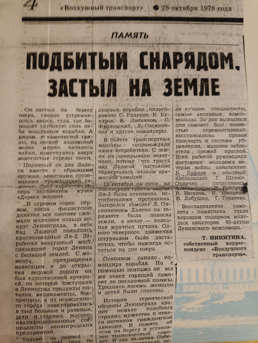 Газета 1978 года!комсомольцы работали в свой выходной день!
