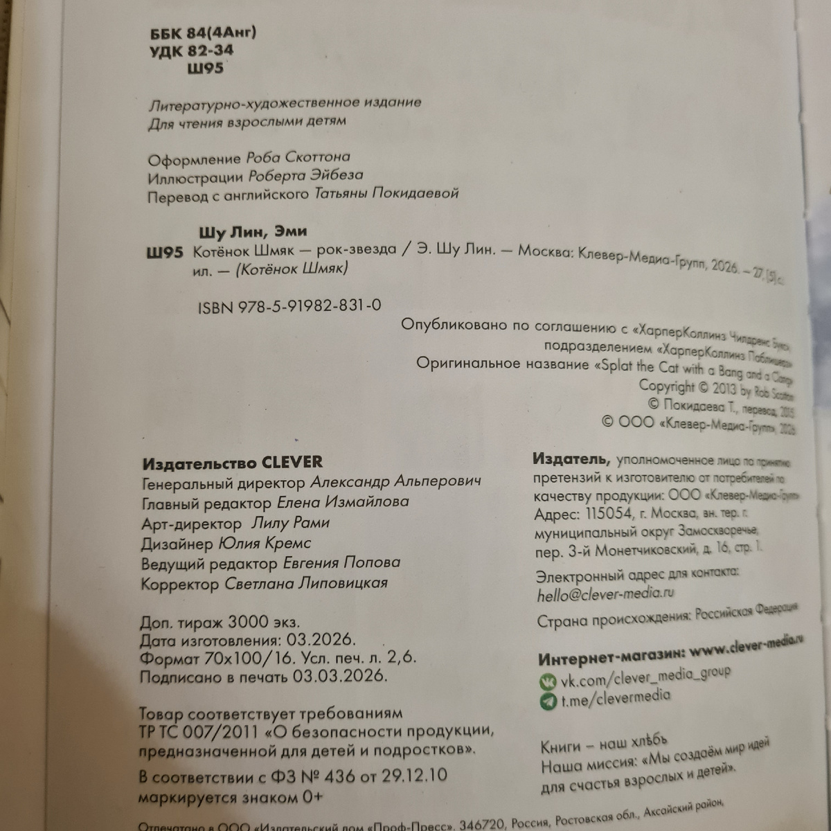 Выходные данные книги