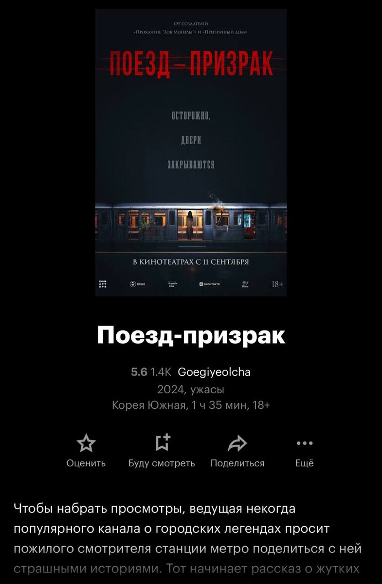 Поезд-призрак (2024)