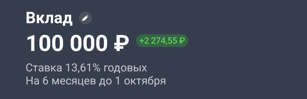 Вклад, на котором лежит часть моей подушки безопасности