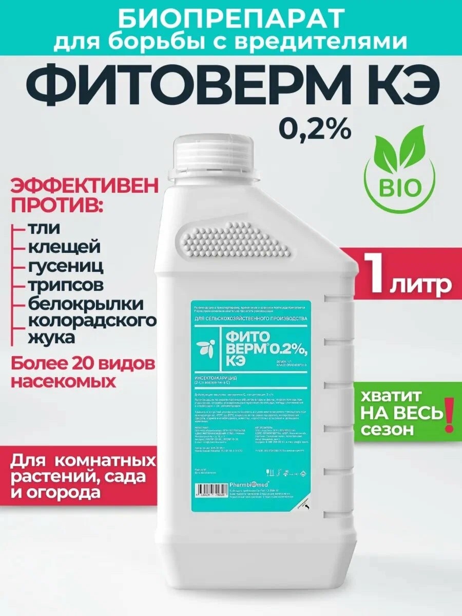 Фитоверм КЭ