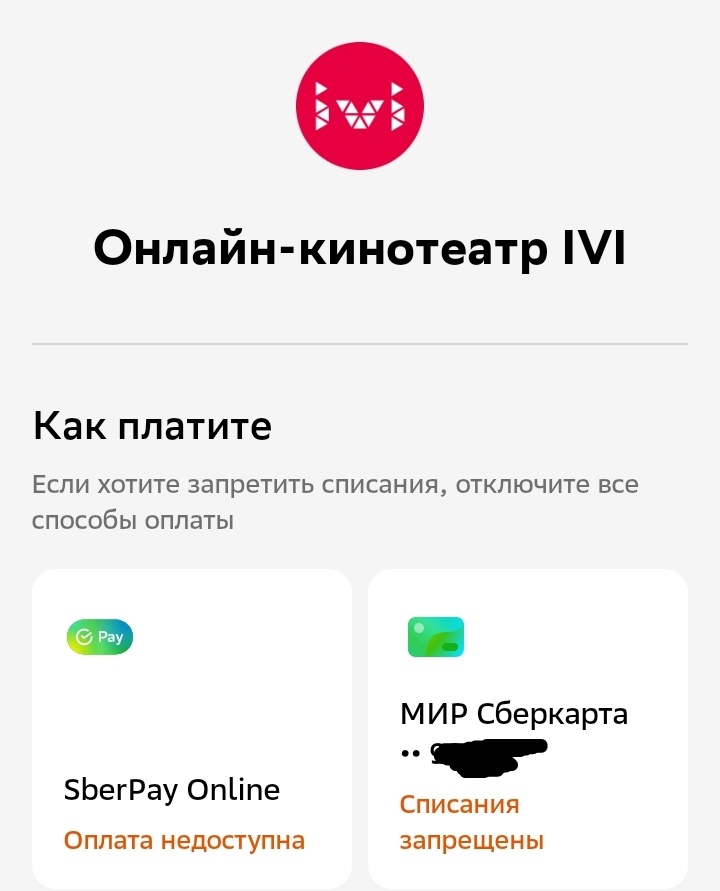 скрин из ЛК Сбера