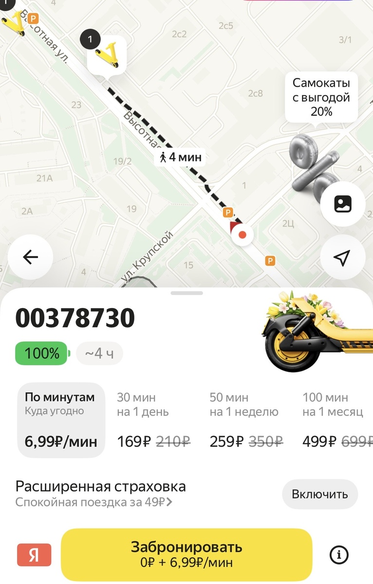 Бронь самоката
