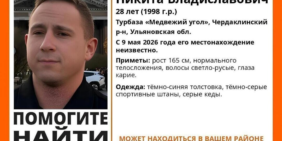 На турбазе в Ульяновской области пропал молодой мужчина