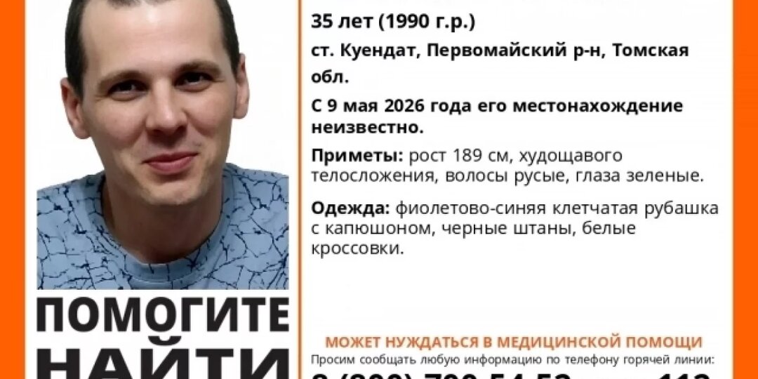 Житель Томской области в клетчатой рубашке пропал 9 мая