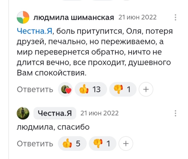 Естественно все поддерживают Ольгу. И вовсе не по политическим мотивам, что вы....