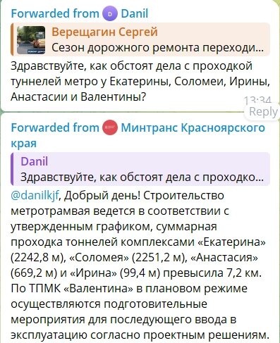 Ответ минтранса в телеграм-канале мэраИсточник:Верещагин Сергей / Telegram