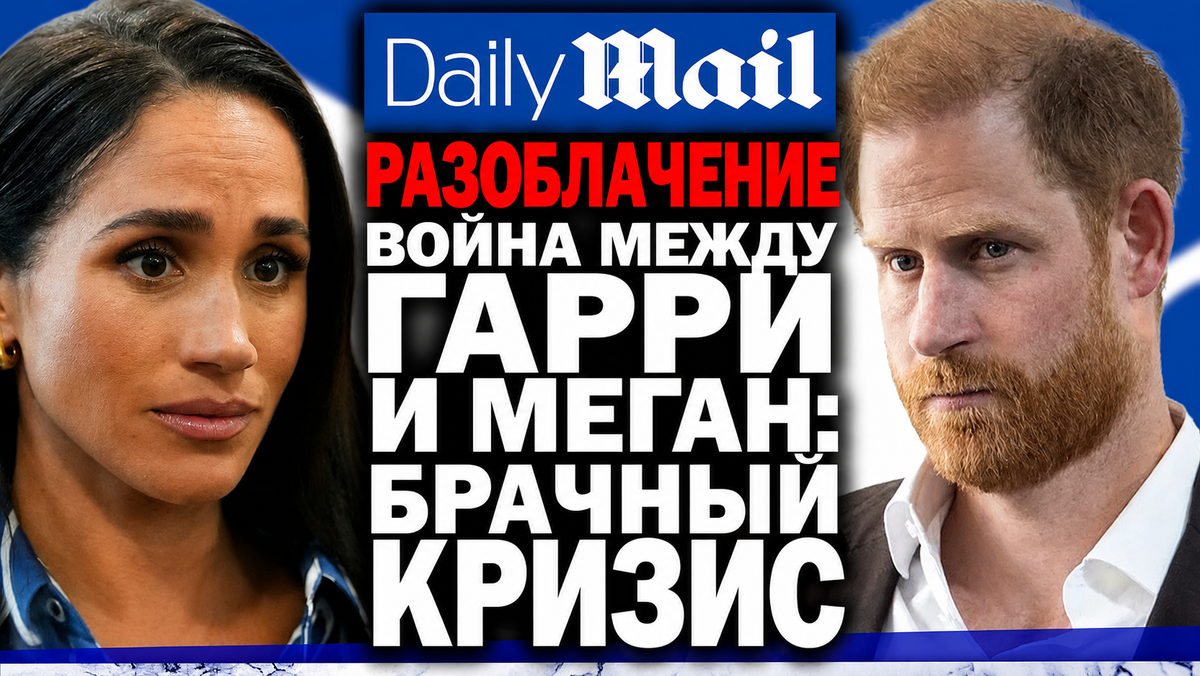 «Она использует детей как реквизит»: Daily Mail признала то, о чём шептались годами — брак принца Гарри и Меган МАРКЛ трещит по швам