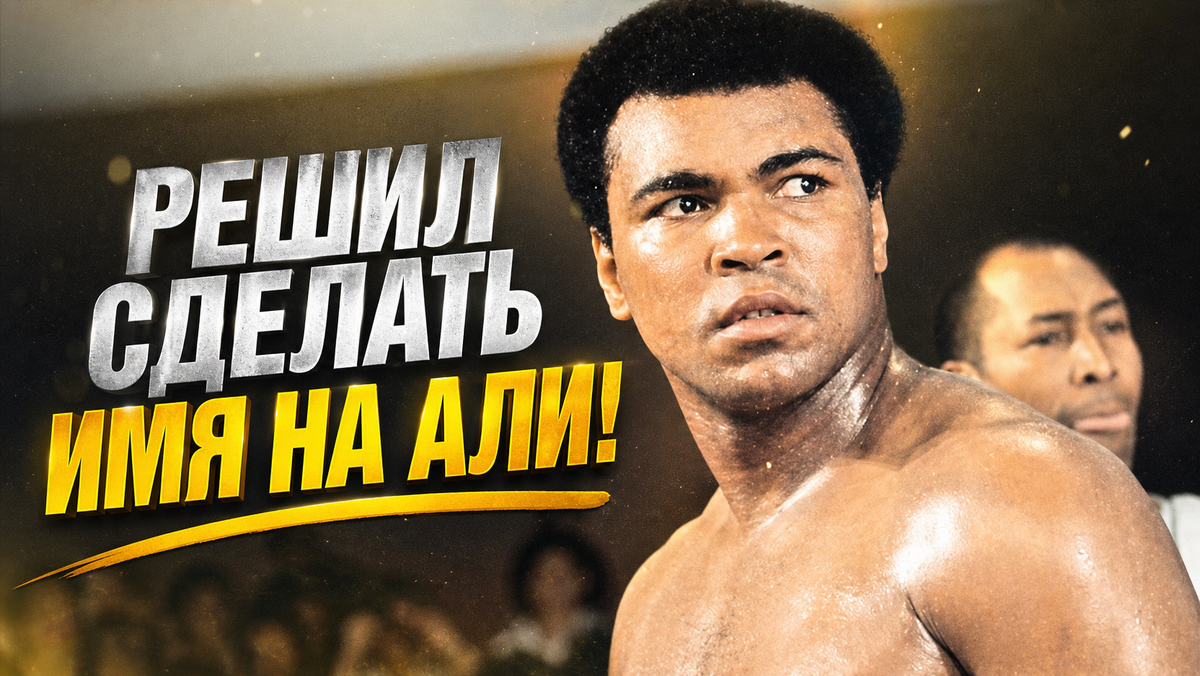 Мухаммед Али