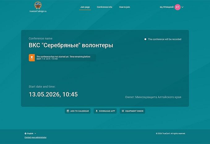 Видеоконференцсвязь "Серебряные" волонтёры