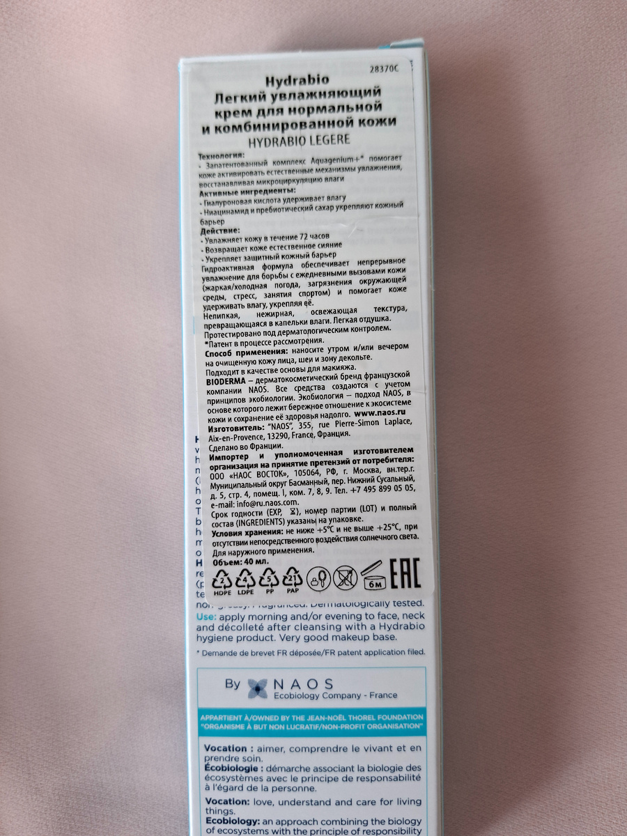 Легкий увлажняющий крем для лица Bioderma Hydrabio Legere. 
