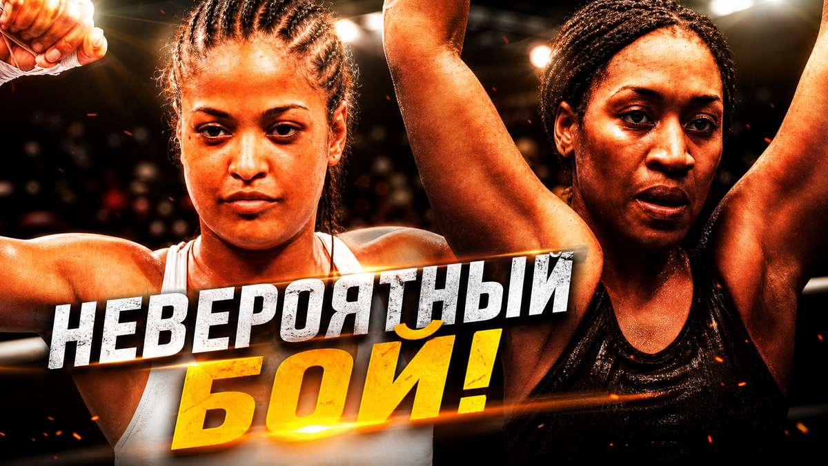 Лейла Али vs Жаклин Фрейзер-Лайд