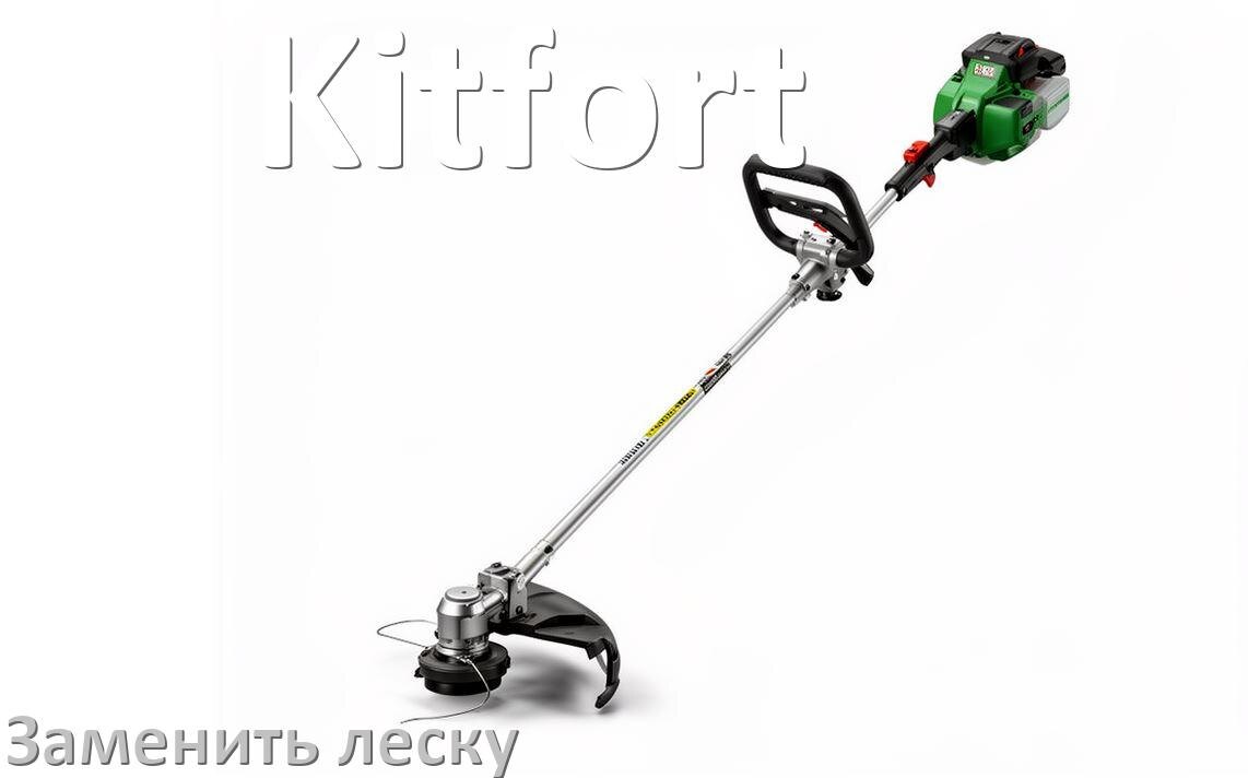 
Как в триммере Kitfort поменять леску в катушке правильно