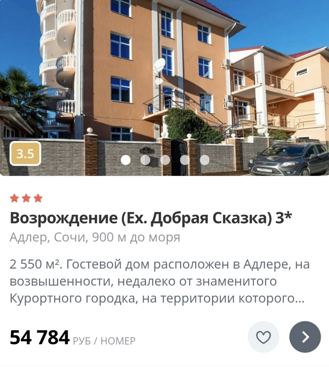 Адлер Сочи 