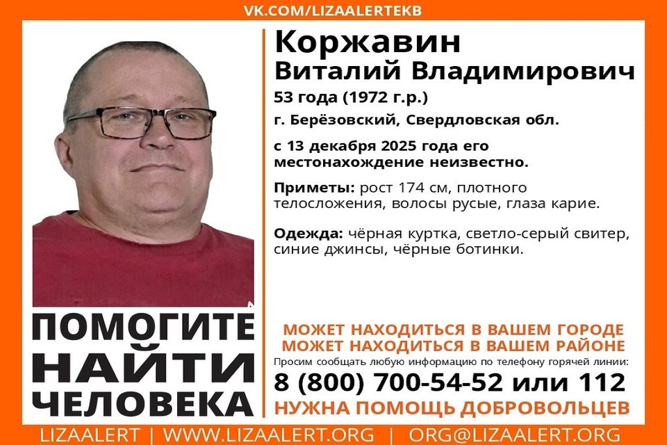    Мужчина пропал 13 декабря 2025 года. Фото: поисково-спасательный отряд «ЛизаАлерт»