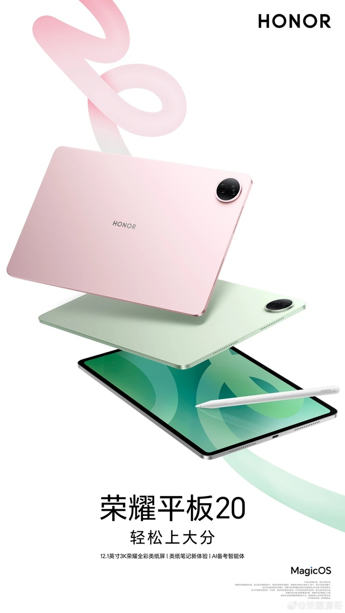    HONOR Pad 20