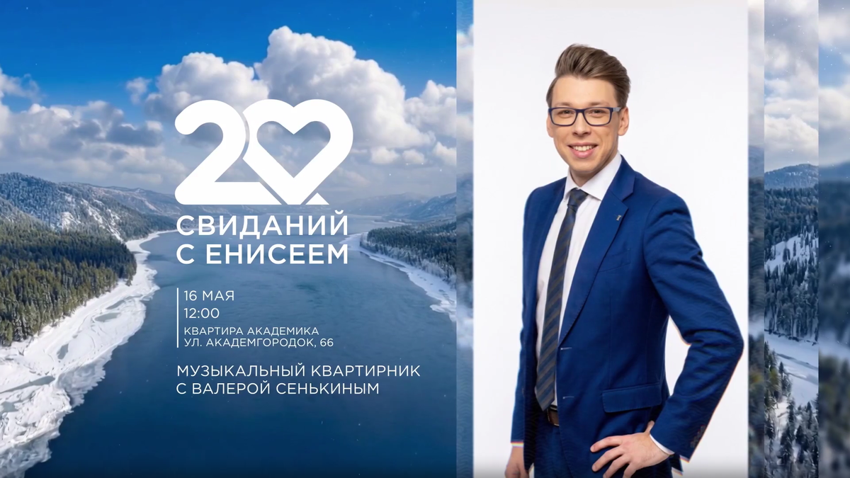     20 свиданий с «Енисеем»: идем на музыкальный квартирник с Валерой Сенькиным
