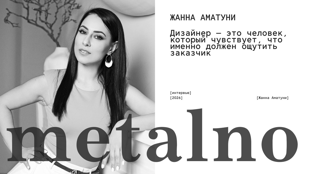 Жанна Аматуни 