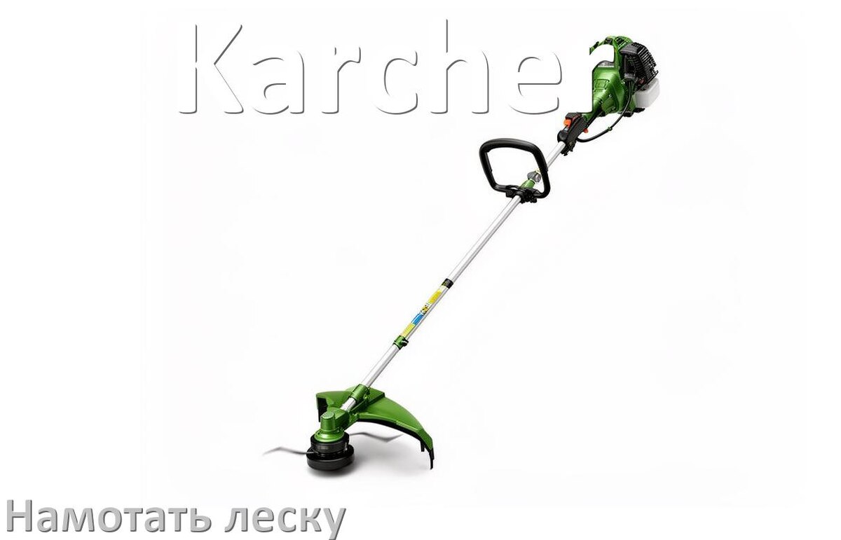
Как в триммере Karcher намотать леску на катушку правильно