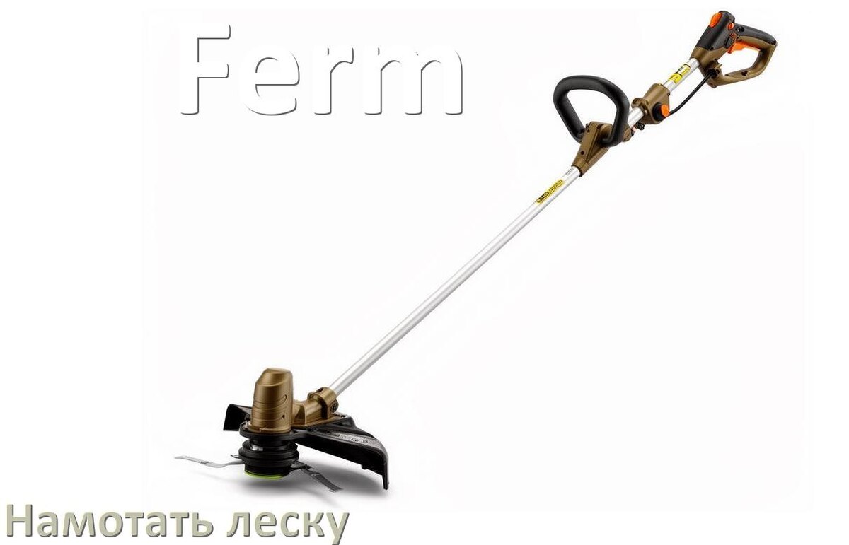 
Как в триммере Ferm намотать леску на катушку правильно