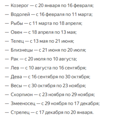 таблица знаков  со змееносцем