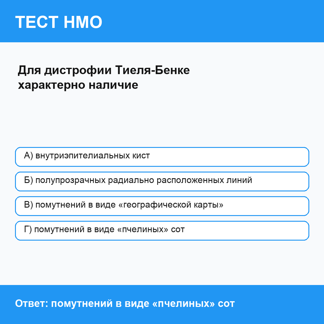 Для дистрофии Тиеля-Бенке характерно наличие