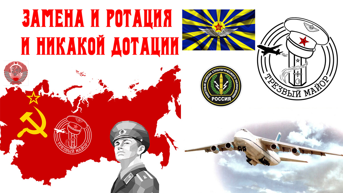 Замена и ротация и никакой дотации