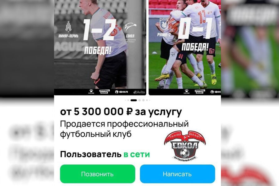 обявление о продаже "Сокола"