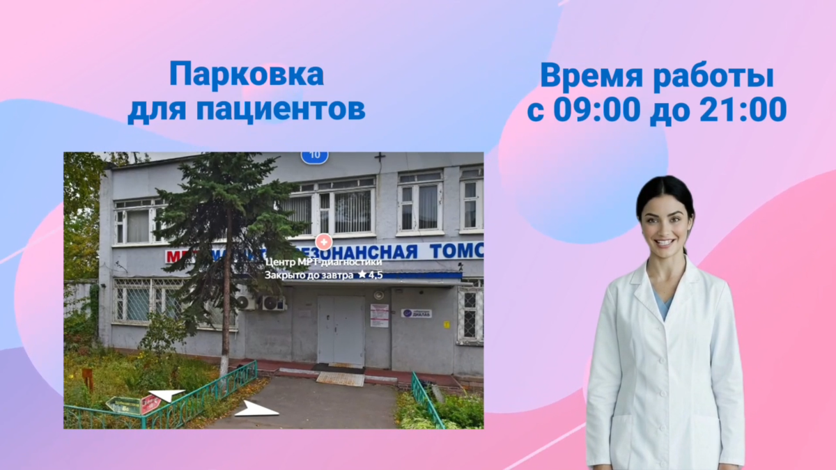 Скрин из презентации клиники