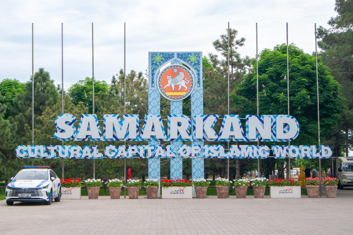 Самарканд.