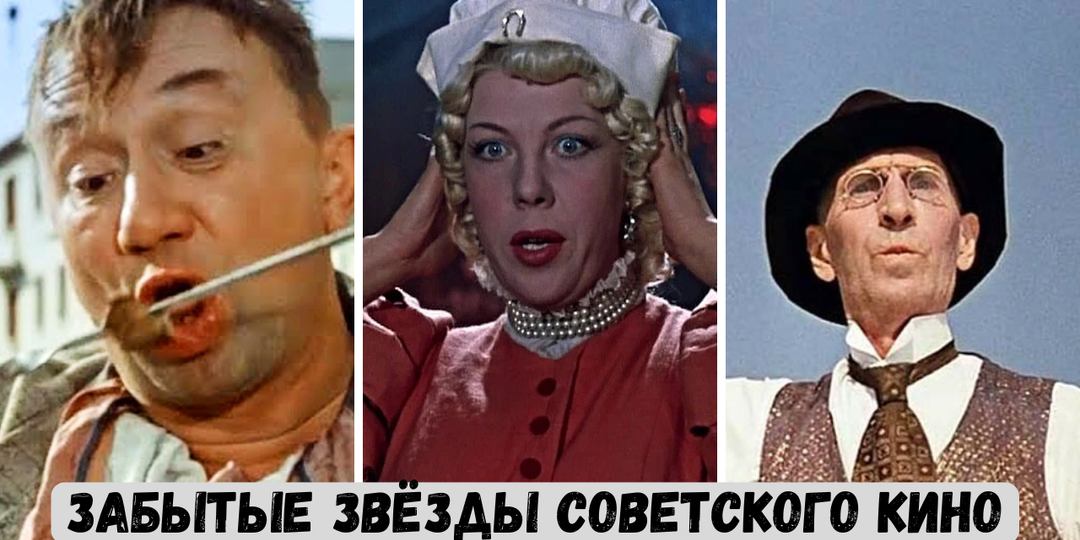 В конце жизни они остались одни: 7 великих актёров советского кино, о которых забыли