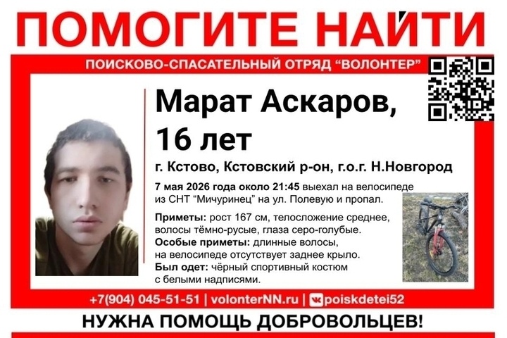 Подросток уехал кататься на велосипеде и пропал в Нижнем Новгороде