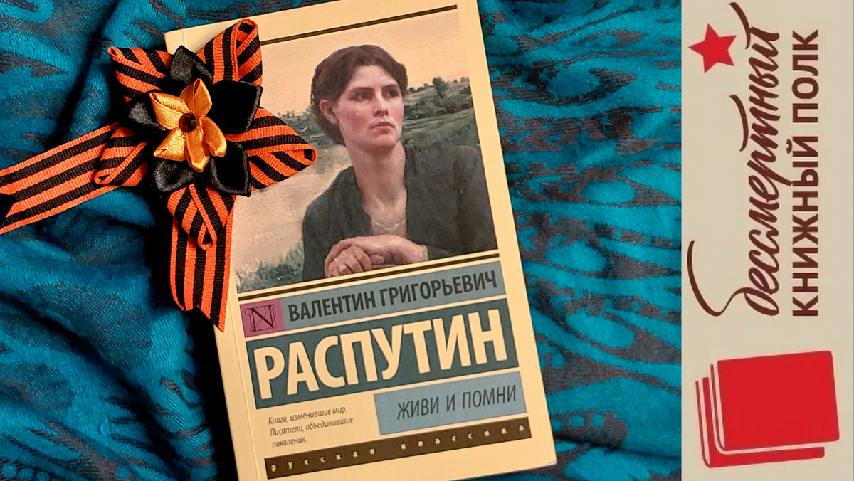 Бессмертный книжный полк