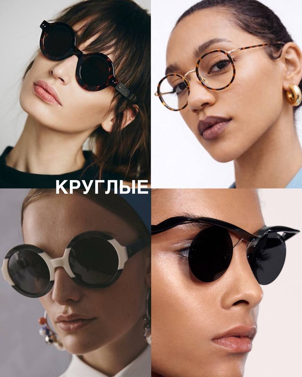 Круглые